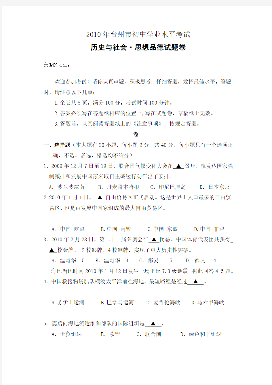 2010年台州市社会思品中考卷