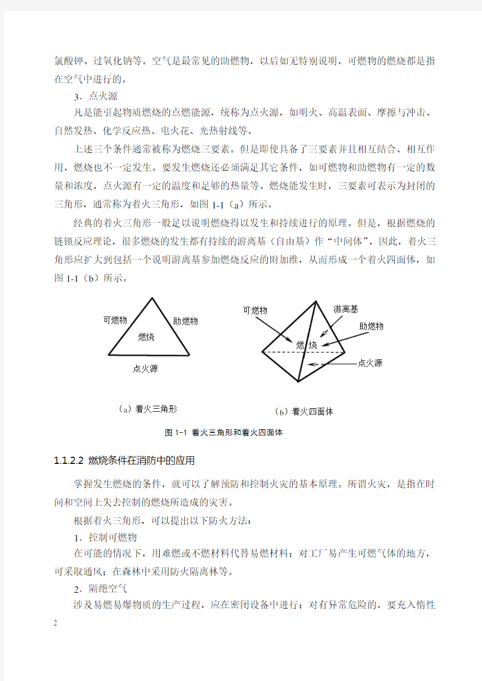 燃烧学讲义第一章