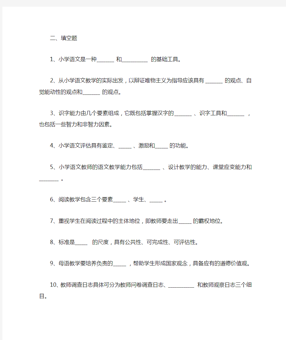 小学语文教学研究复习资料