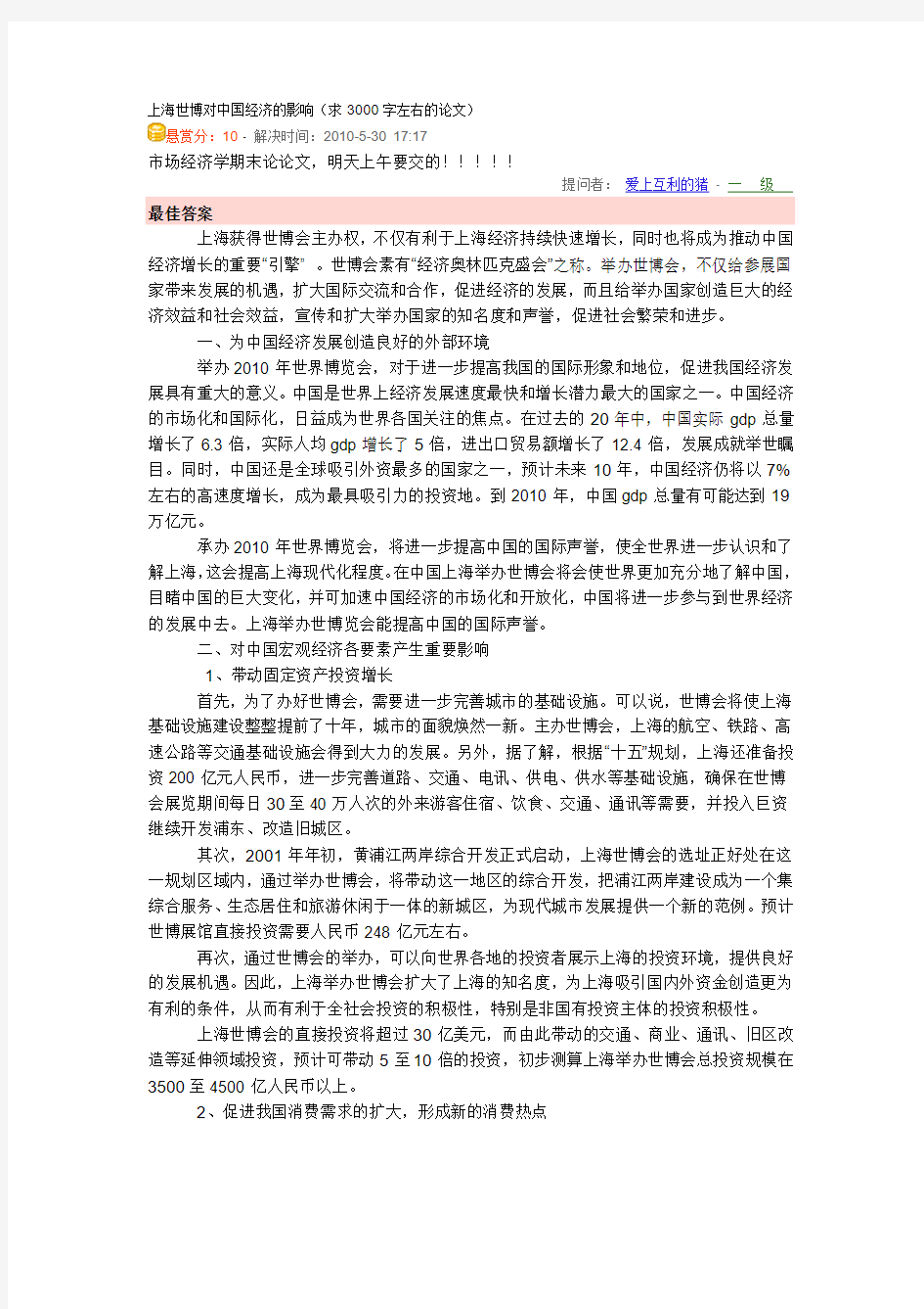 上海世博对中国经济的影响