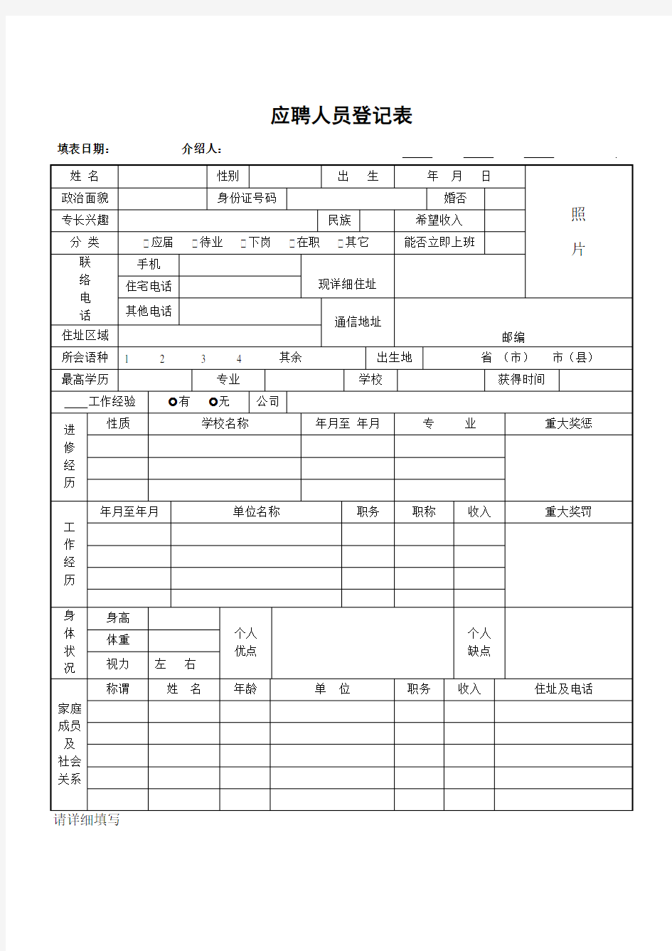 面试职位个人资料填写表格