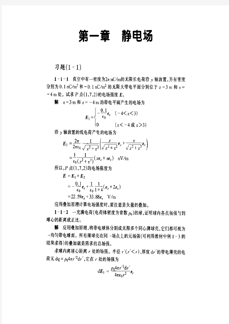 工程电磁场答案