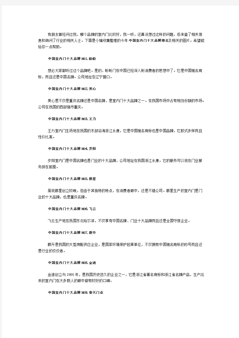2012中国室内门十大品牌排名