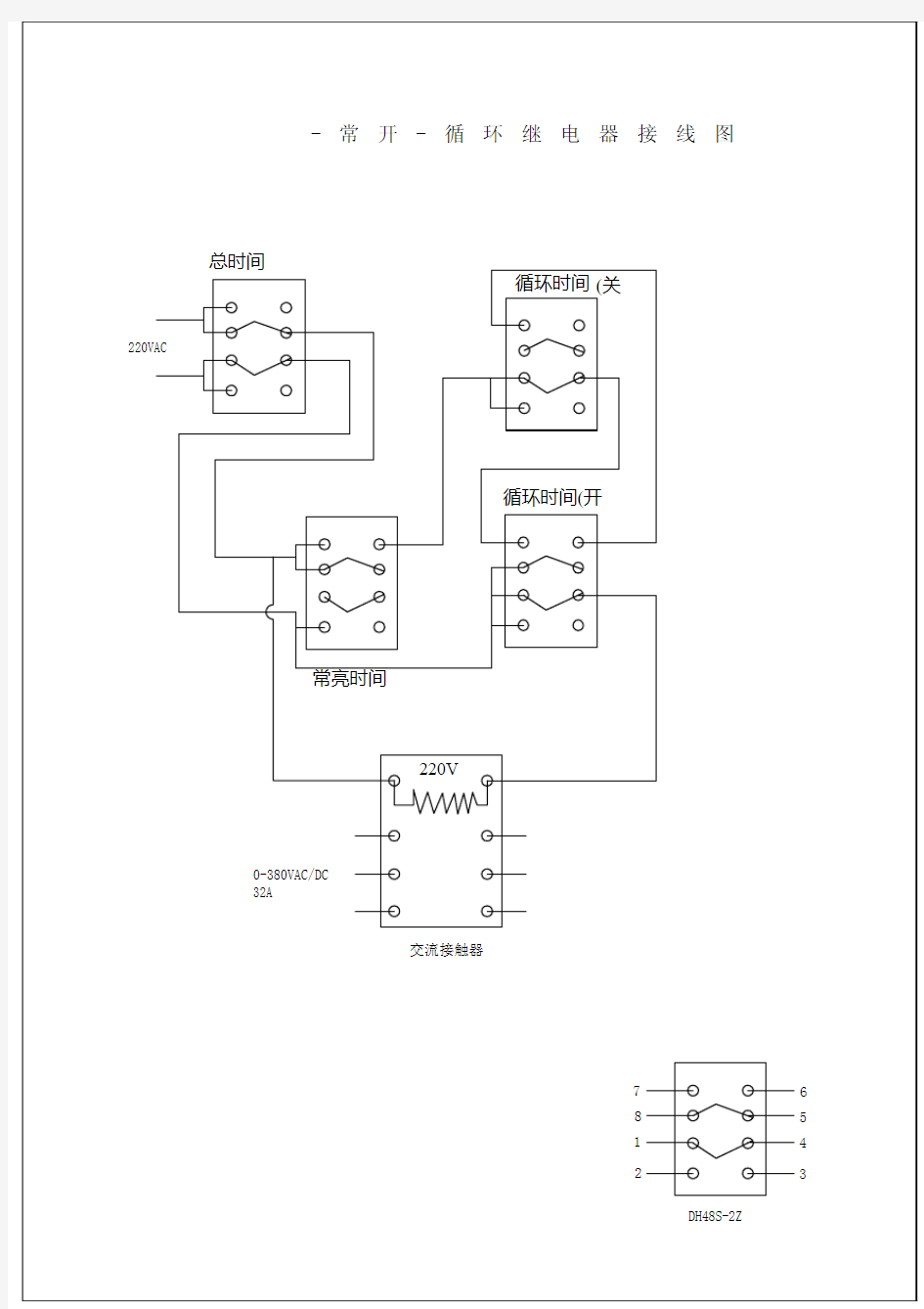 时间继电器接线图,循环继电器接线图