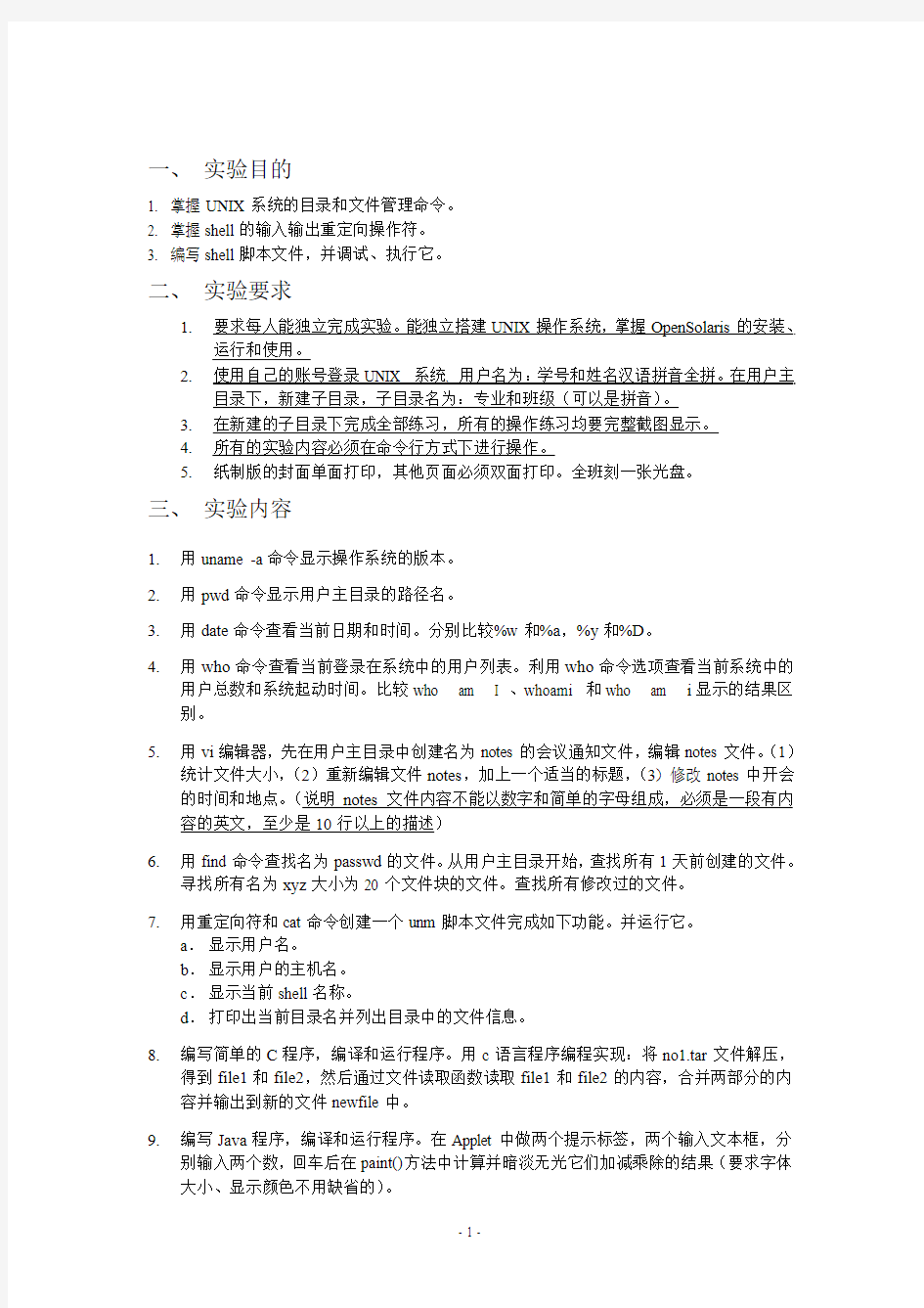 网络操作系统实验报告