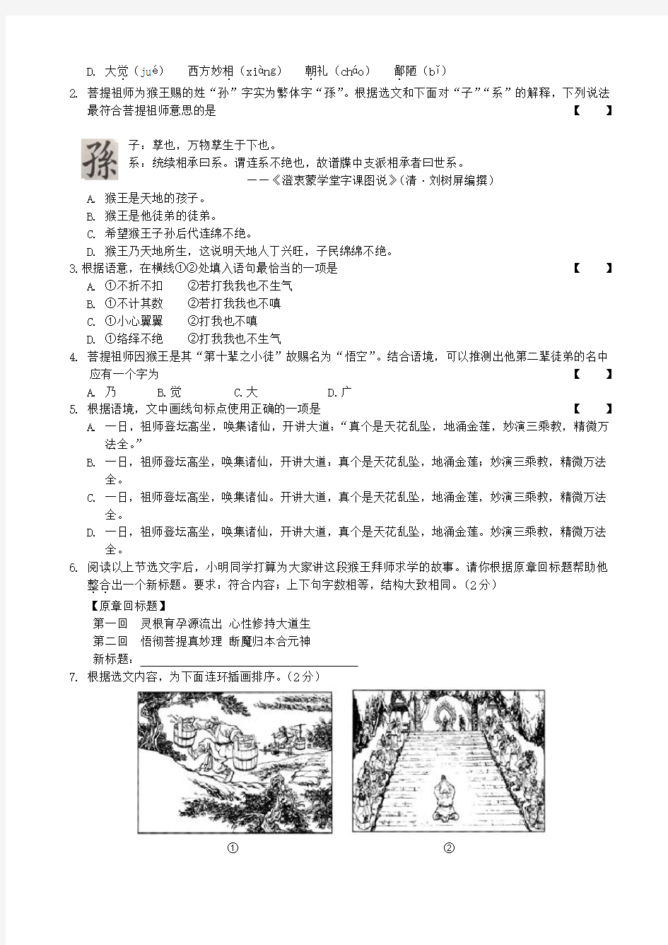 北京市东城区2015届九年级5月综合练习(一)语文试题(含答案)