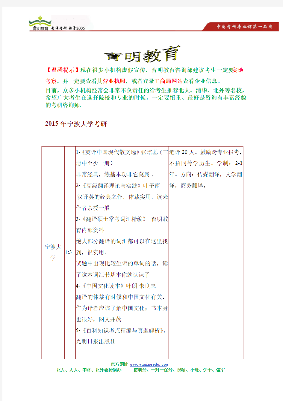 2015年宁波大学翻译硕士(MTI)考研参考书,考研报录比