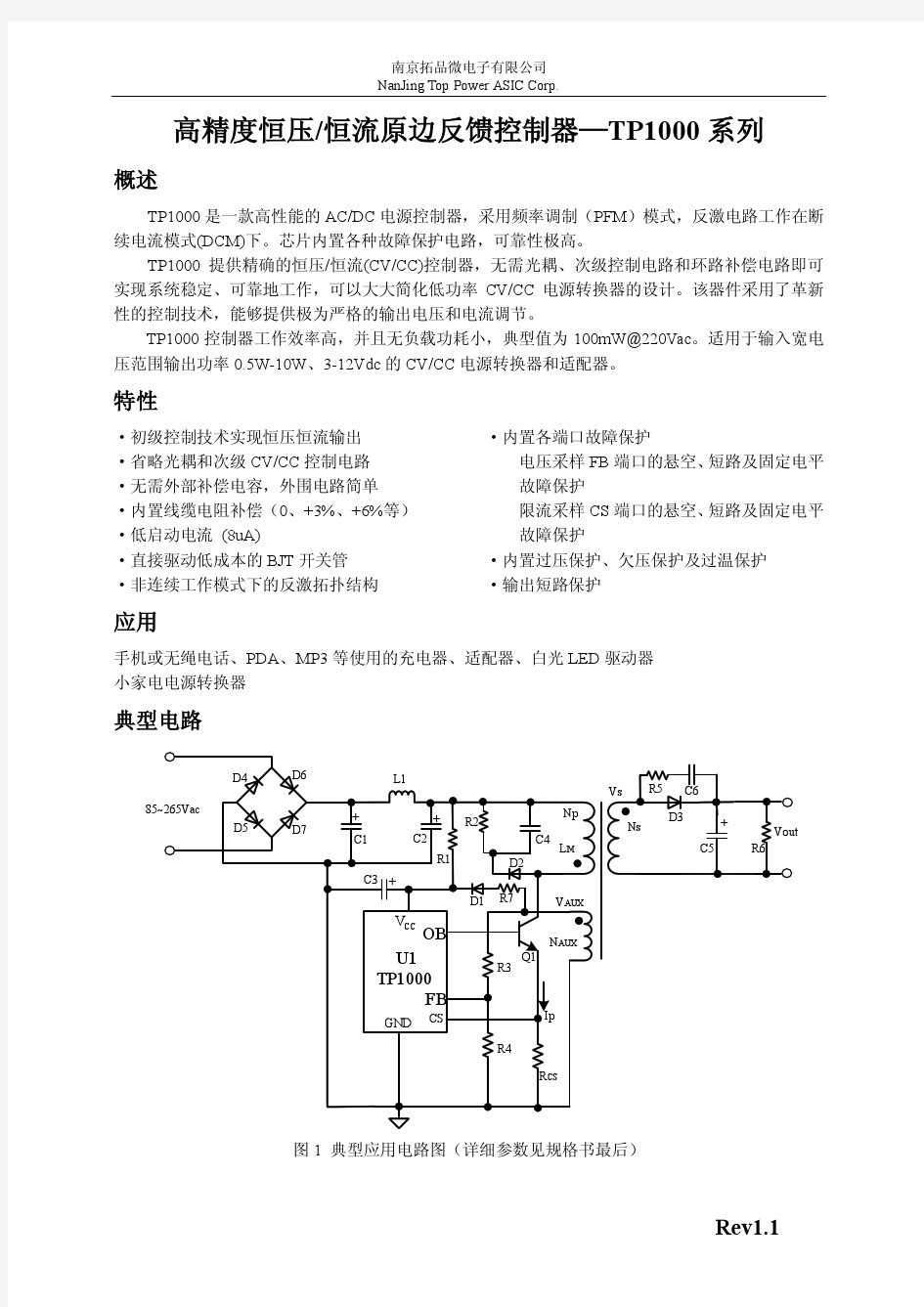 TP1000中文资料