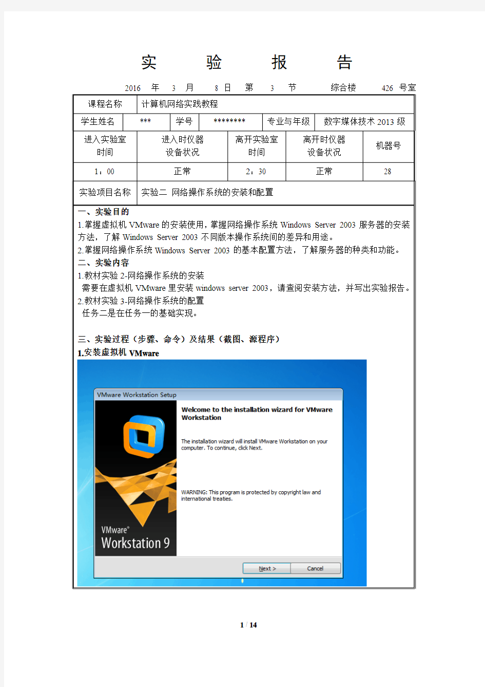 网络操作系统的安装和配置 VMware下windowsServer2003安装与配置