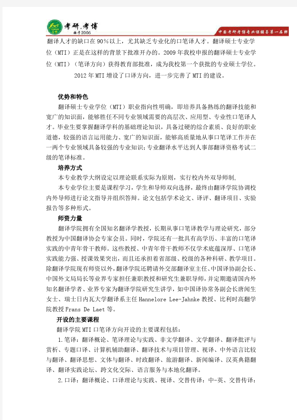 2017北京第二外国语学院  参考书、复试分数线、复试大纲