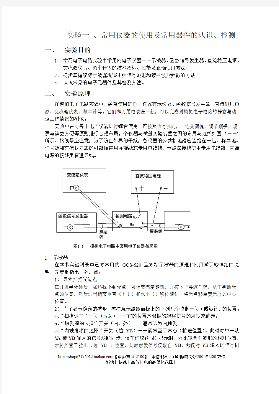 模电实验指导书