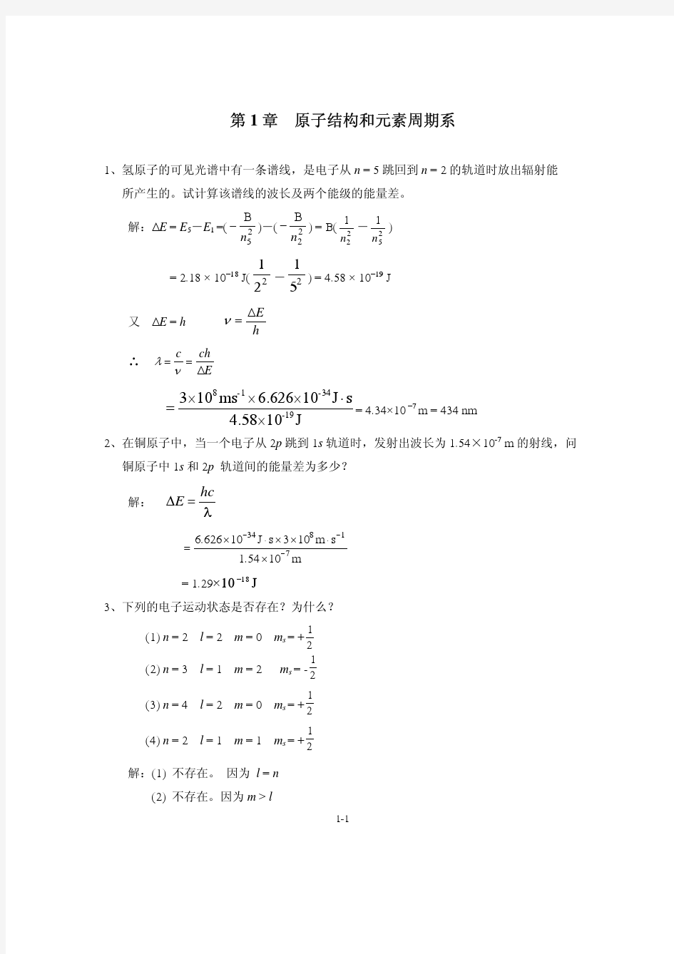 第1章课后习题