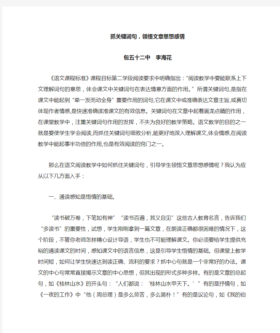 抓关键词句,领悟文章思想感情