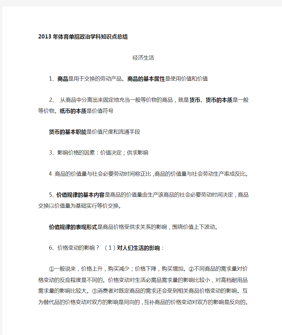 2013体育单招政治学科知识点