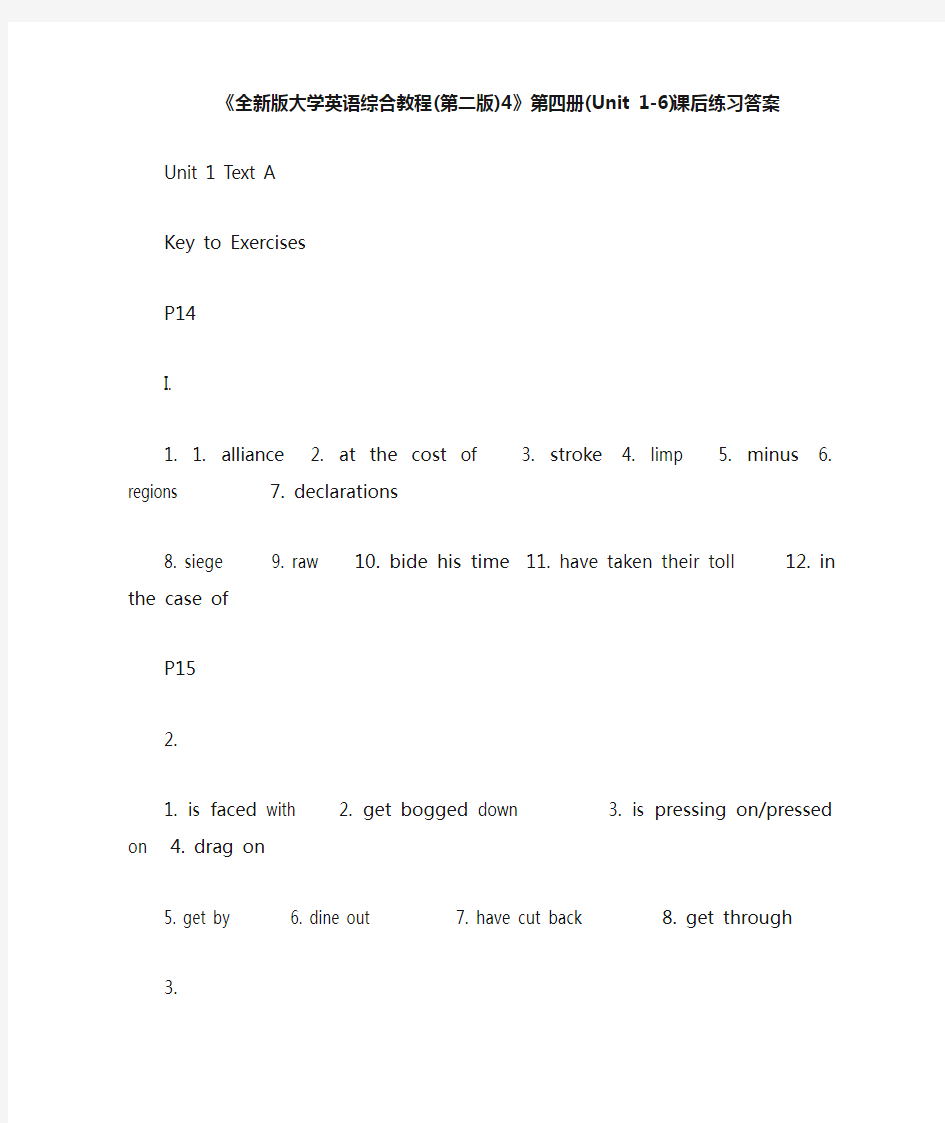 全新版大学英语综合教程第四册(第二版)