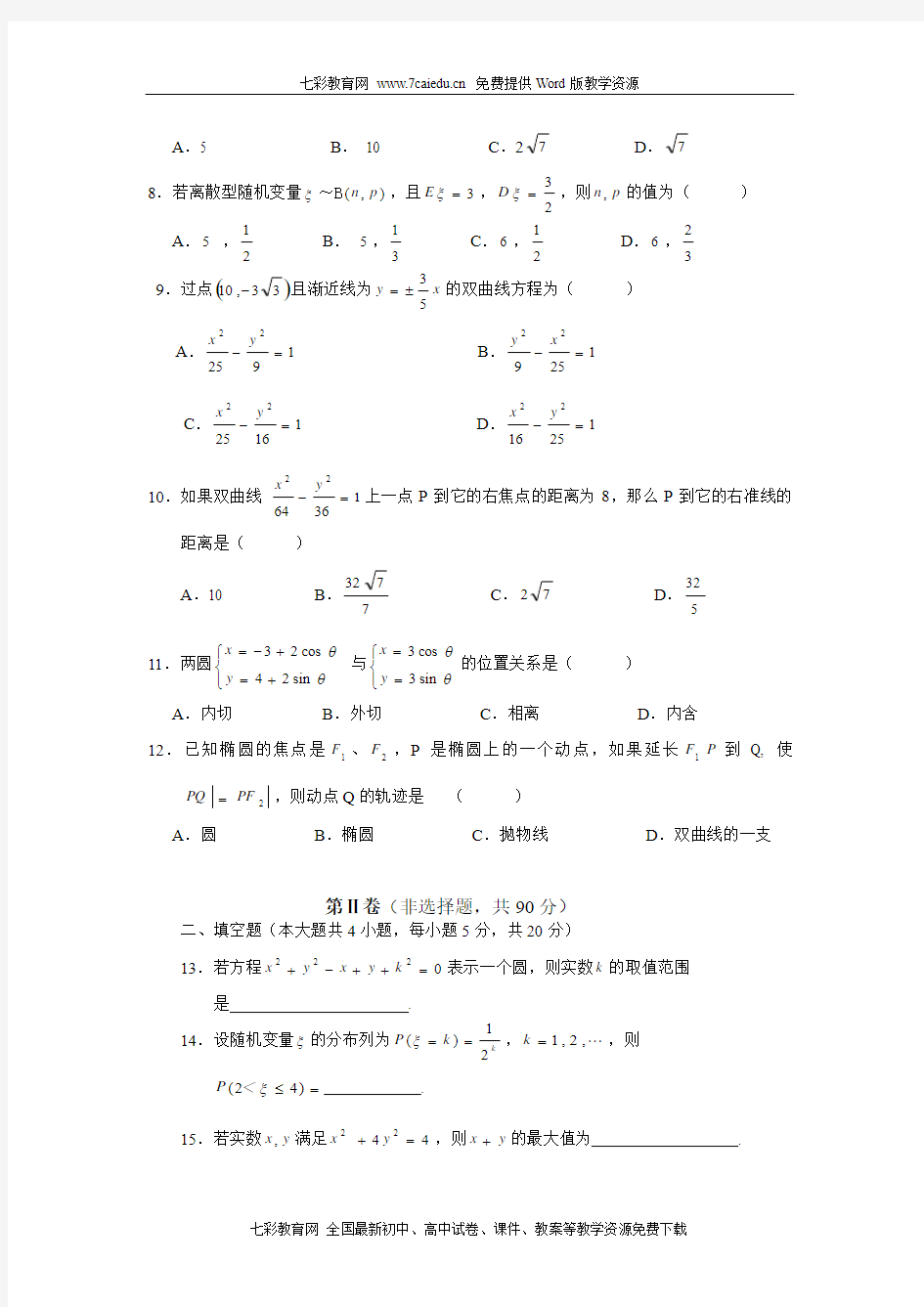 云南省个旧一中09-10学年高二下学期期中考(数学理)