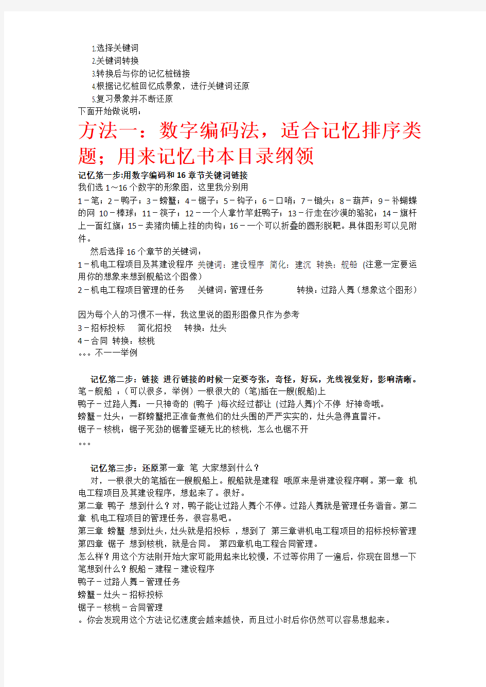 如何记机电案例知识点 姥姥75问