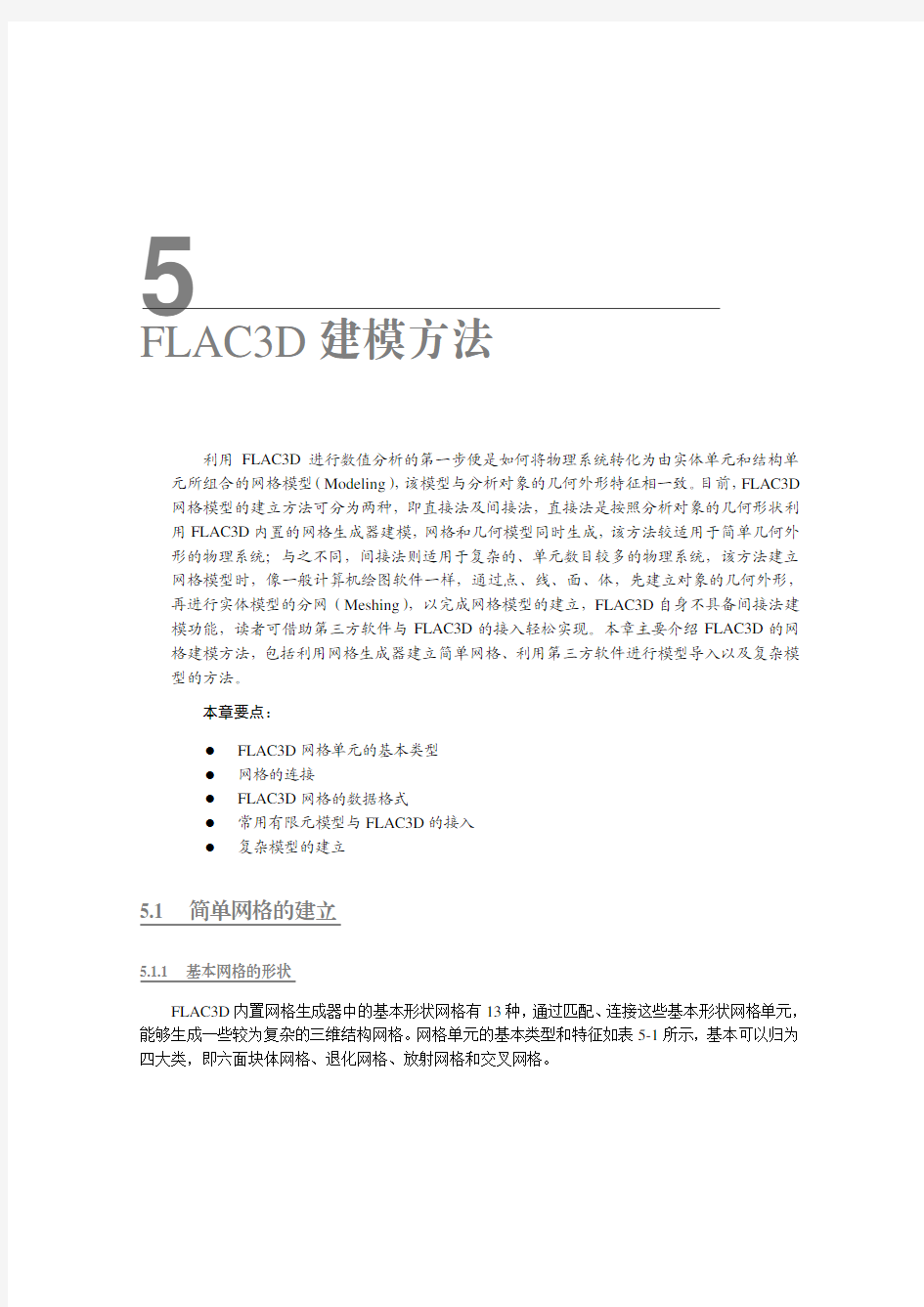 flac3d建模方法