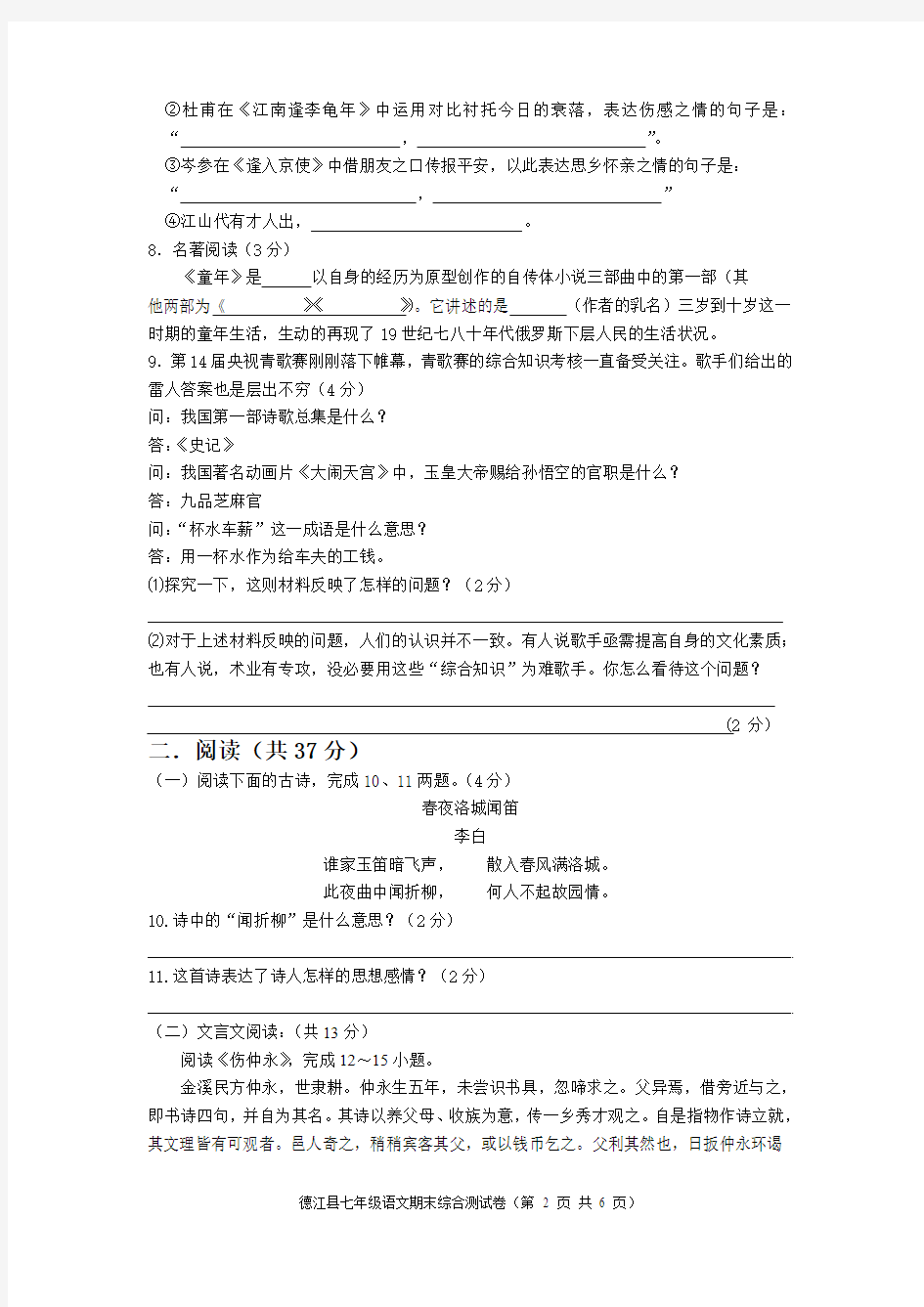德江县2014年春季学期七年级语文期末综合测试卷