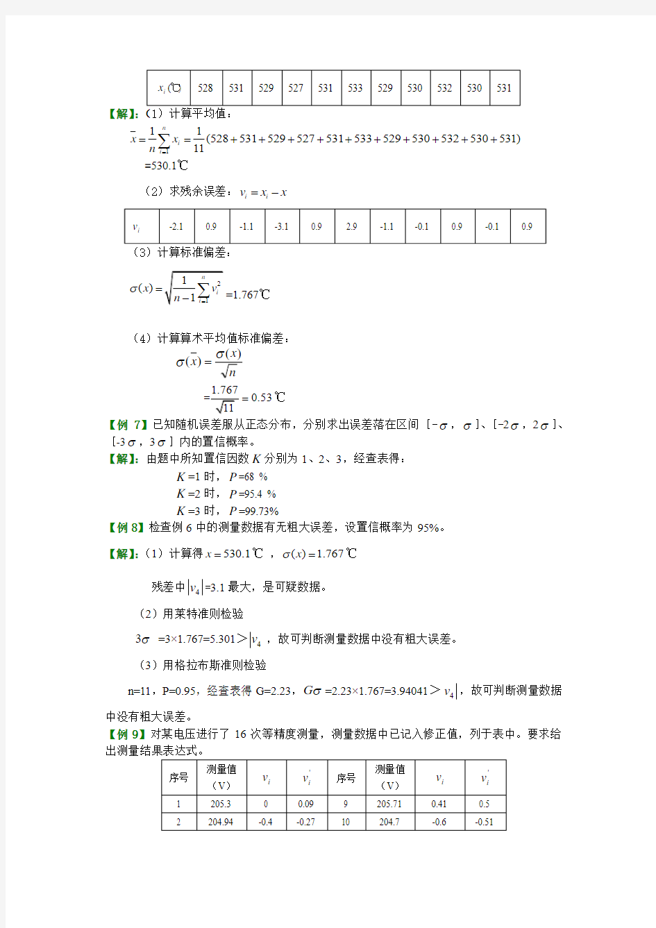 误差分析例题