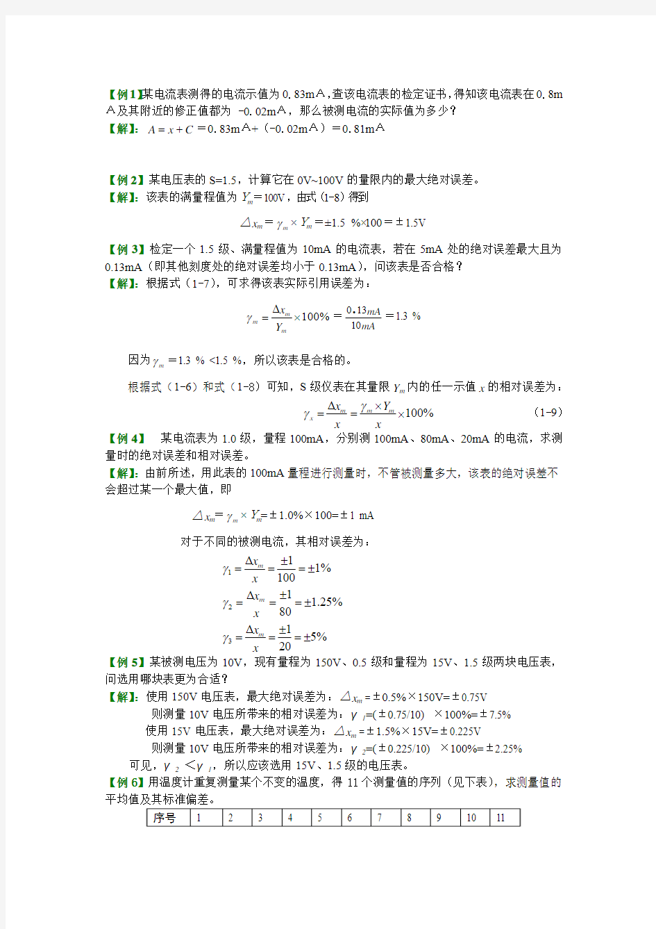 误差分析例题