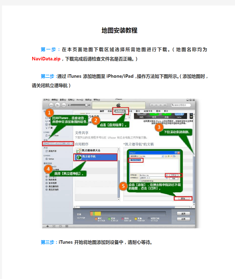 凯立德导航地图安装教程