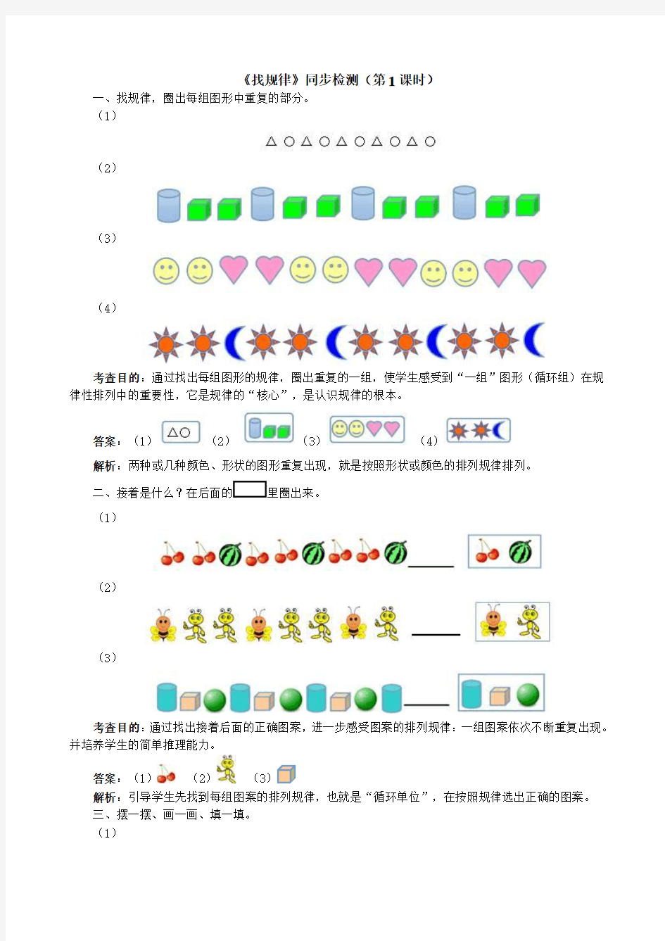 2015新人教版一年级下册数学第七单元试卷及答案找规律