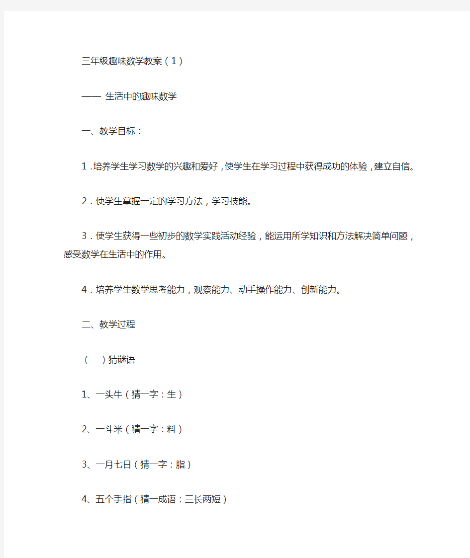 三年级趣味数学教案1