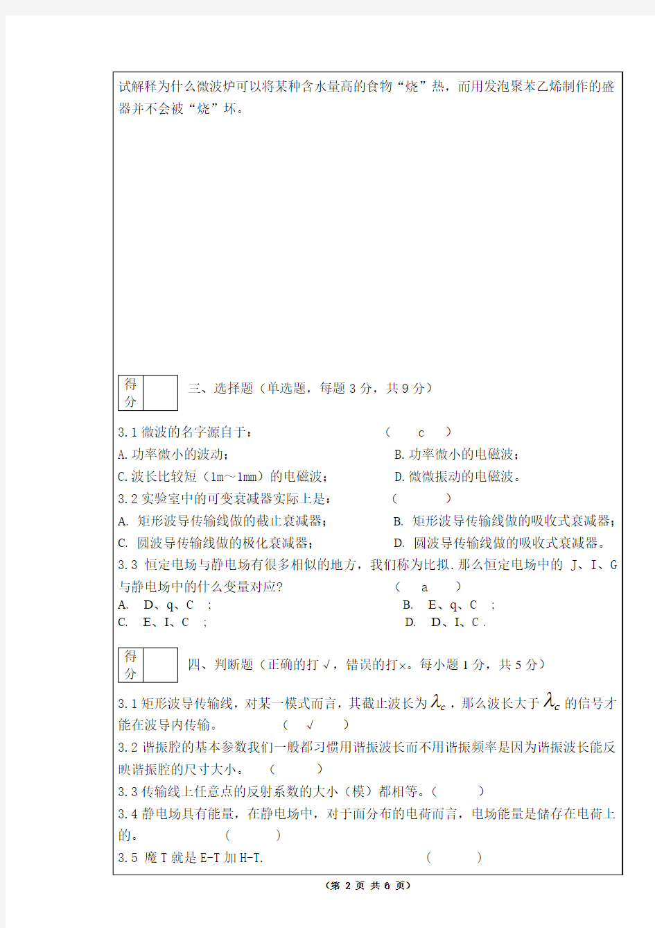 湘潭大学2008级电磁场理论与微波技术考试试卷A卷_含答案-真的很有用