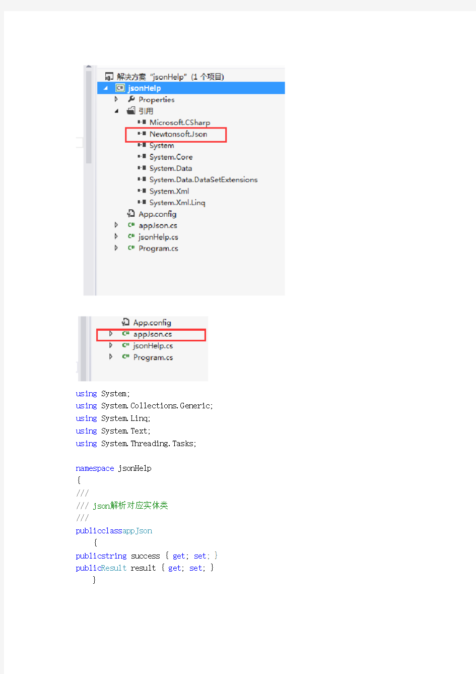 C#Json转Datatable=Json解析实例