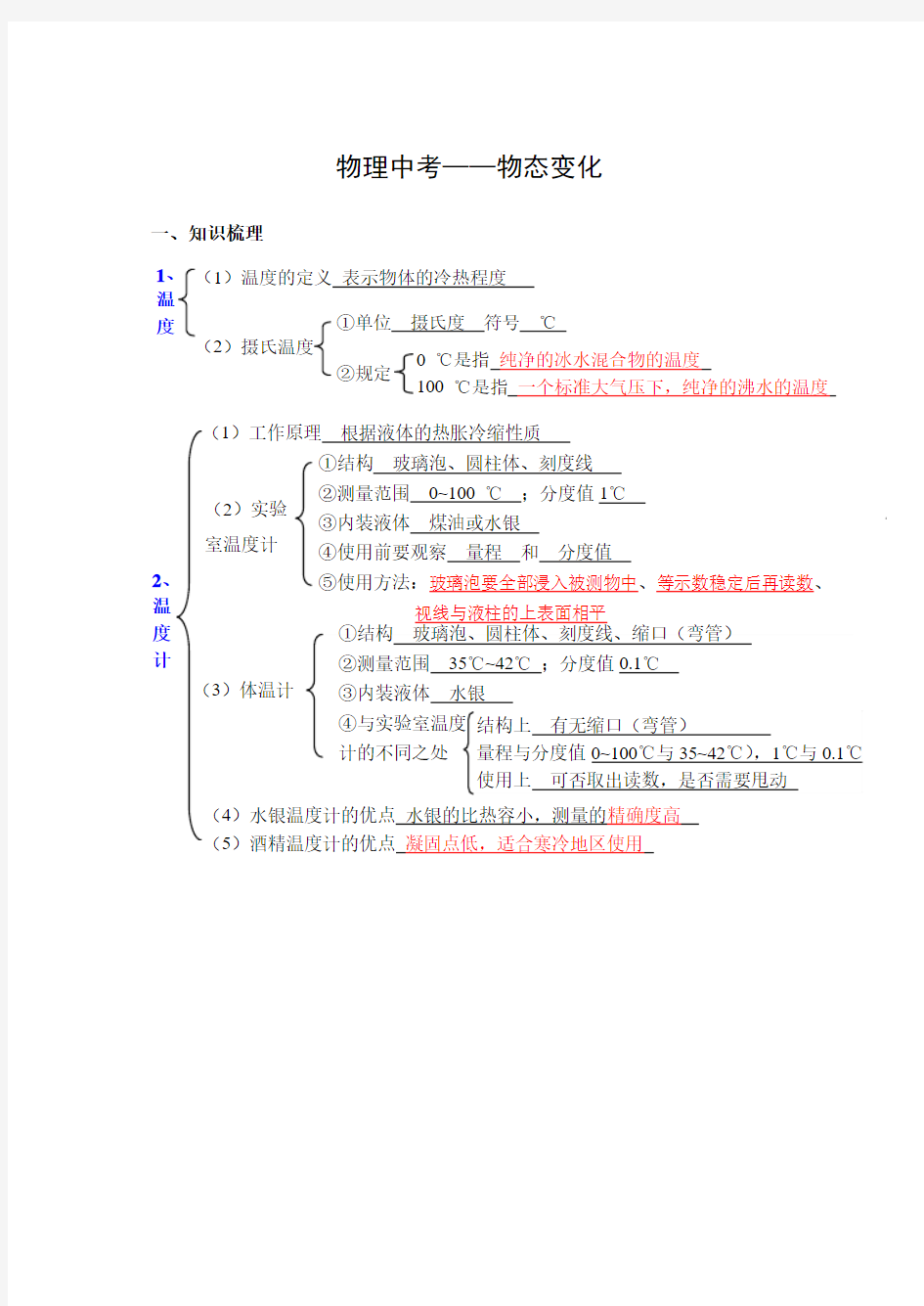 物理中考复习——物态变化(学案) (2)