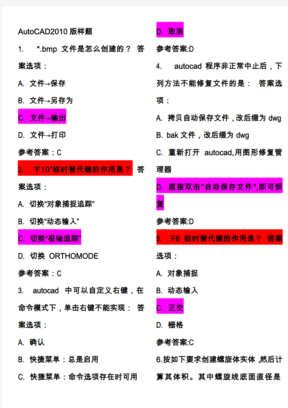 CAD2010模拟考题