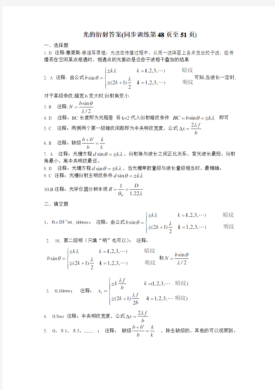 天津理工大学物理同步训练光的衍射答案