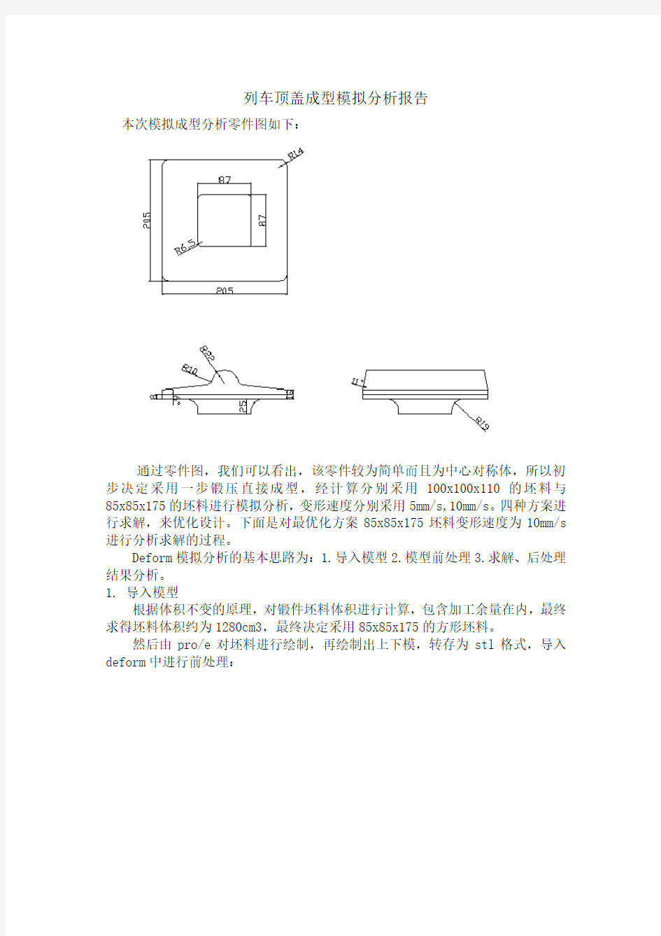 deform分析报告