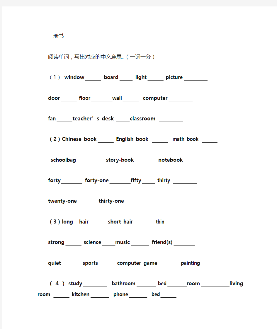 小学四年级上册英语词汇句子检测表