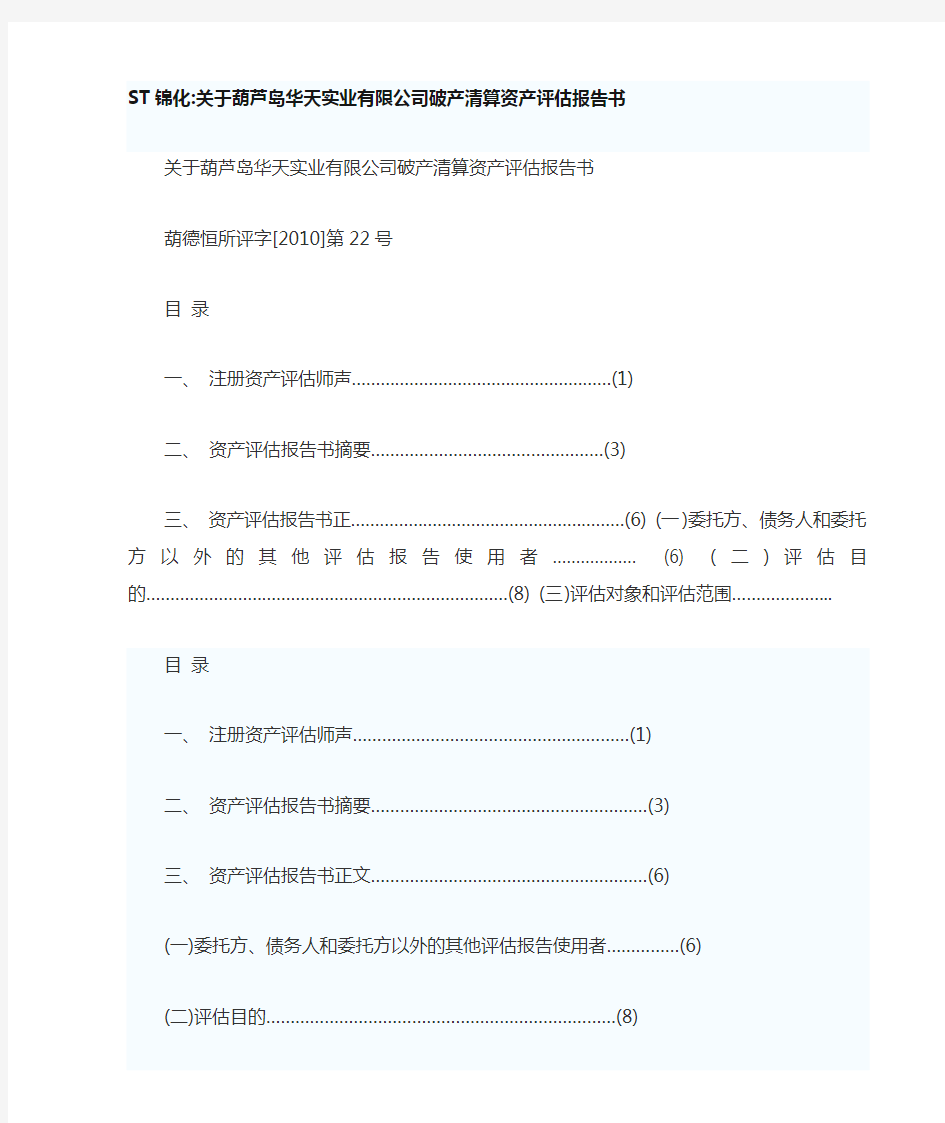 清算评估报告模板