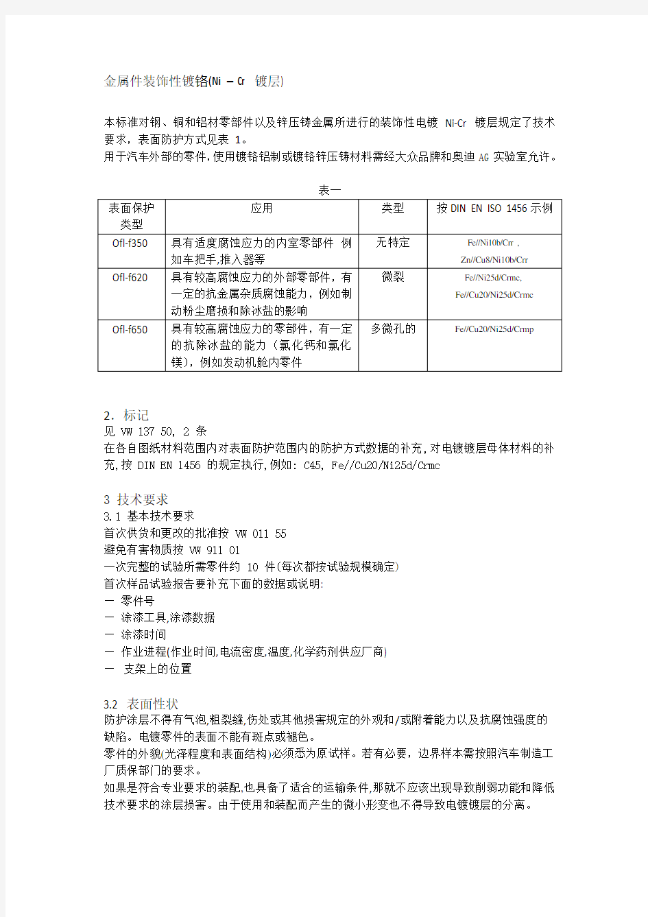 大众标准TL 203中文2015-02