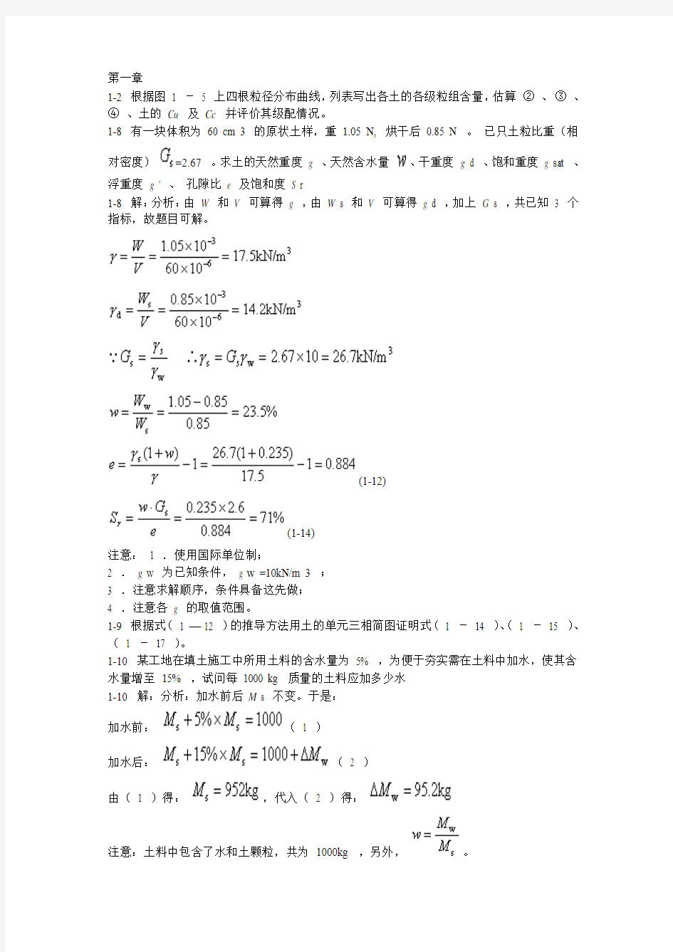 土力学课后习题答案