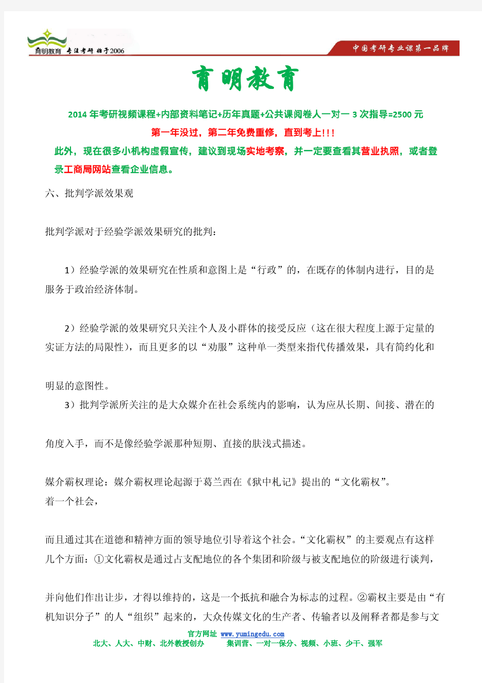 2012年北京大学新闻传播硕士考研真题及答案解析
