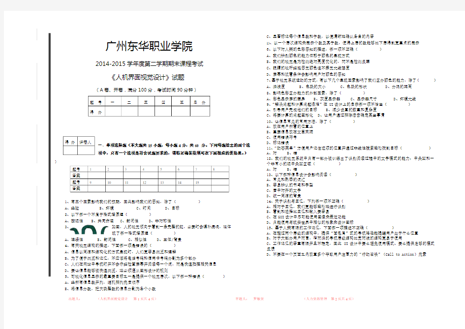 人机界面视觉设计(A)