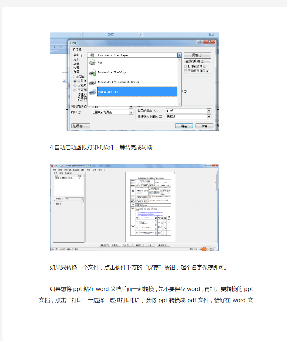 如何使用虚拟打印机将文件转换成pdf格式