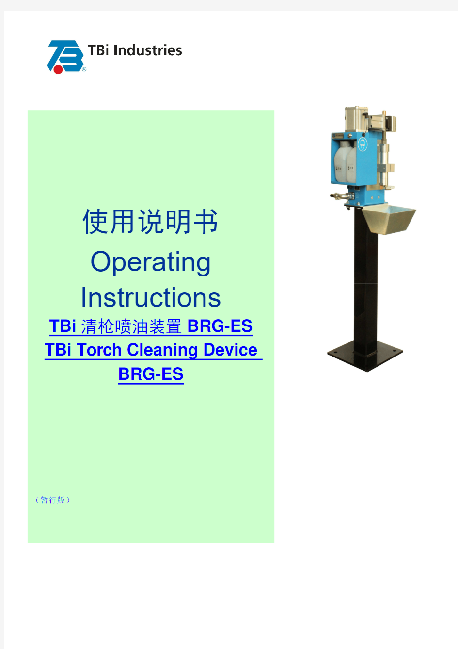 BRG-ES 使用说明书(中英文)