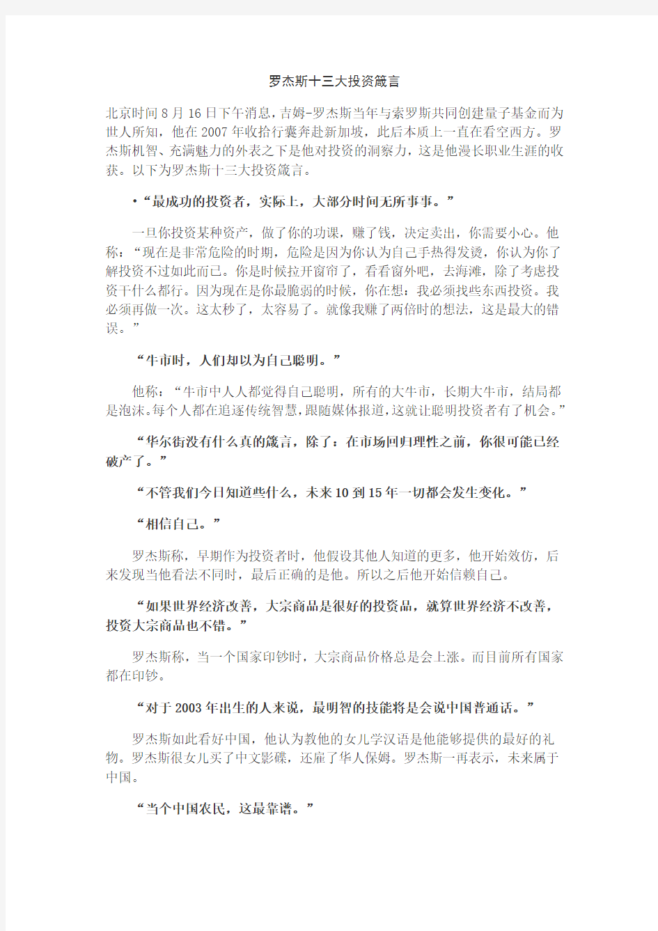 罗杰斯十三大投资箴言