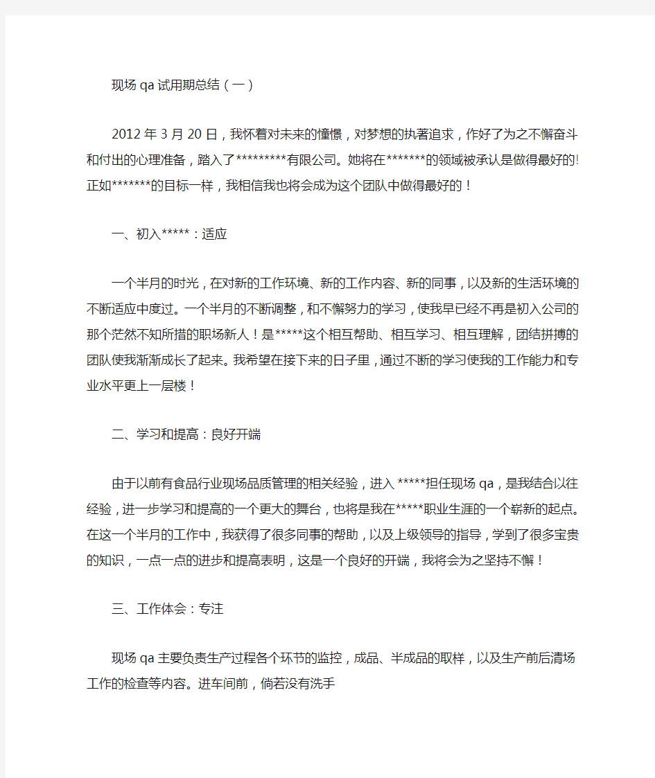 QA试用期转正工作总结