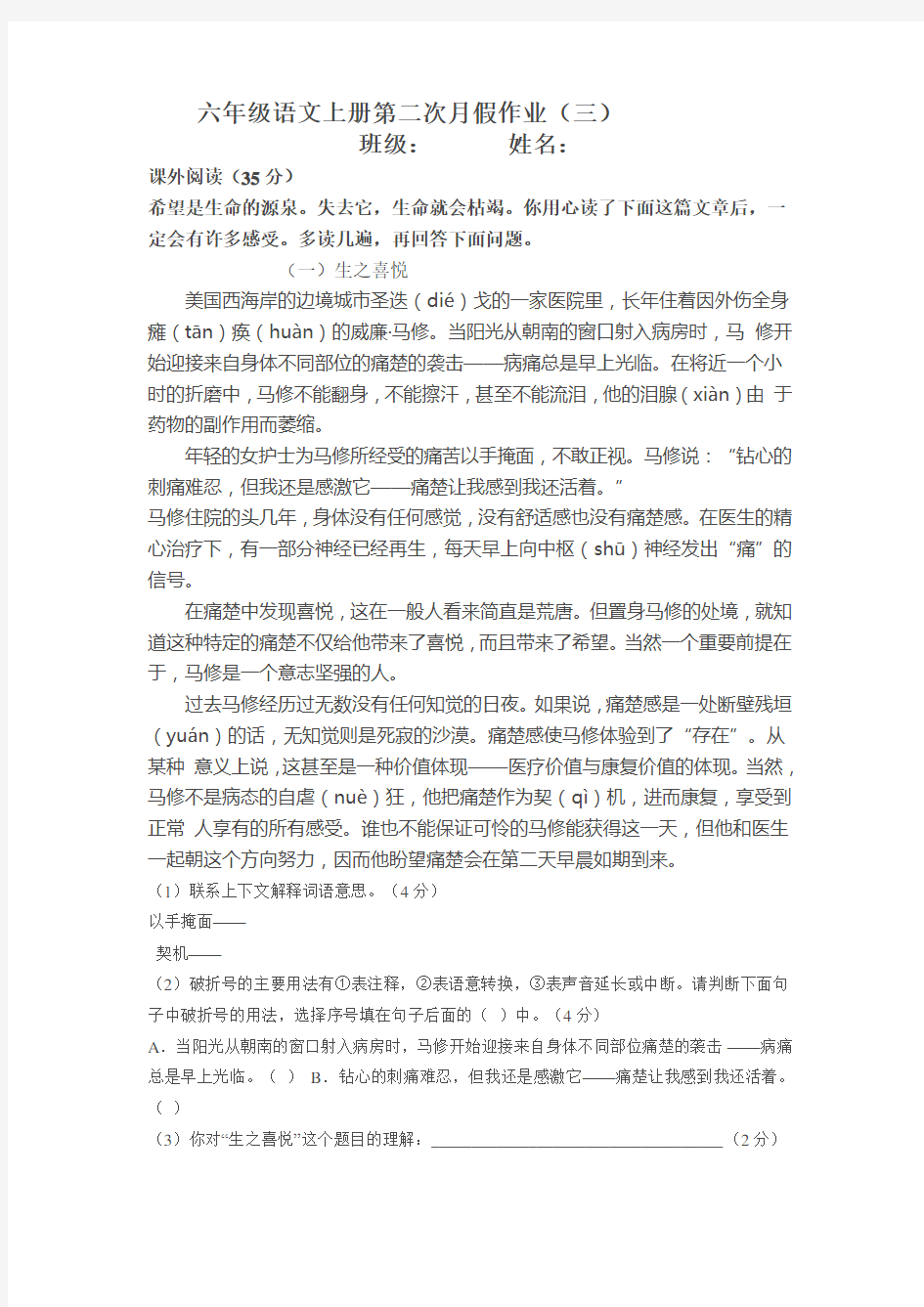 六年级语文上册期中测试阅读和作文试卷