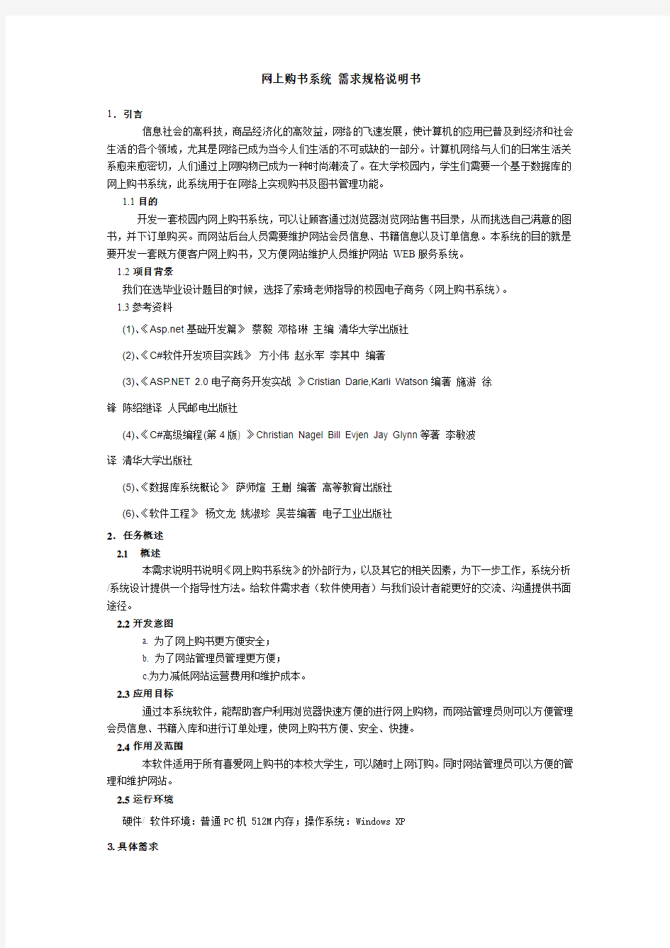 网上购书系统+需求分析