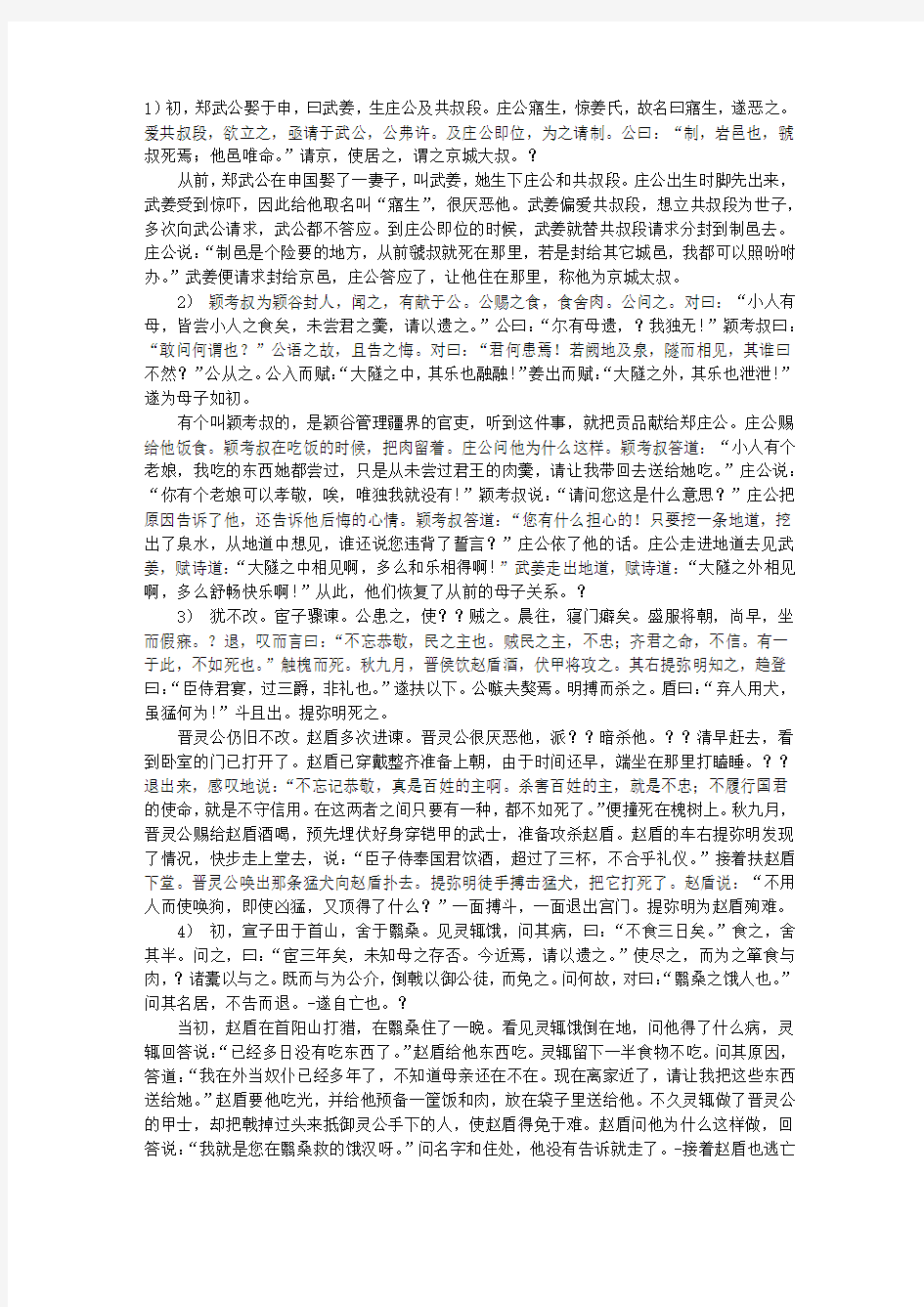 古代汉语翻译啊