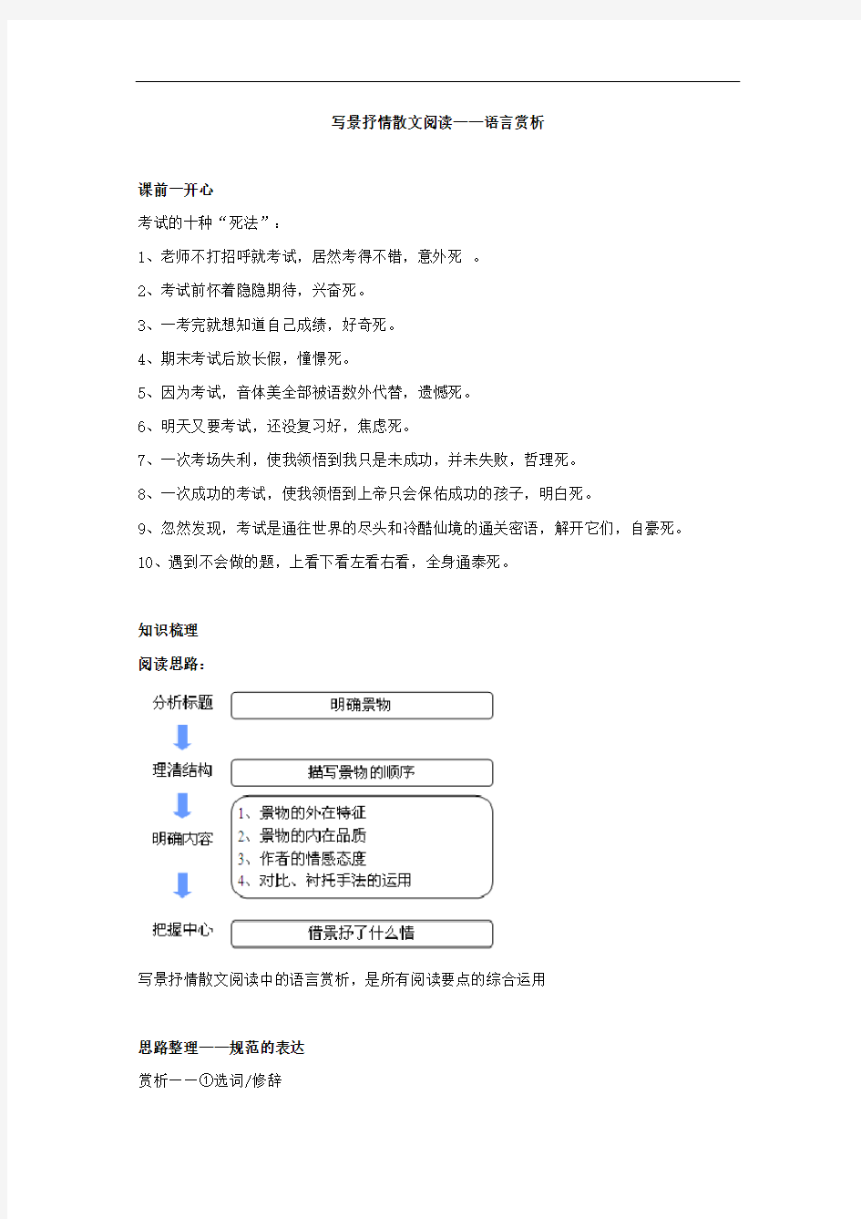 人教版八年级语文上册：写景抒情散文阅读-语言赏析(名师讲义,含答案)