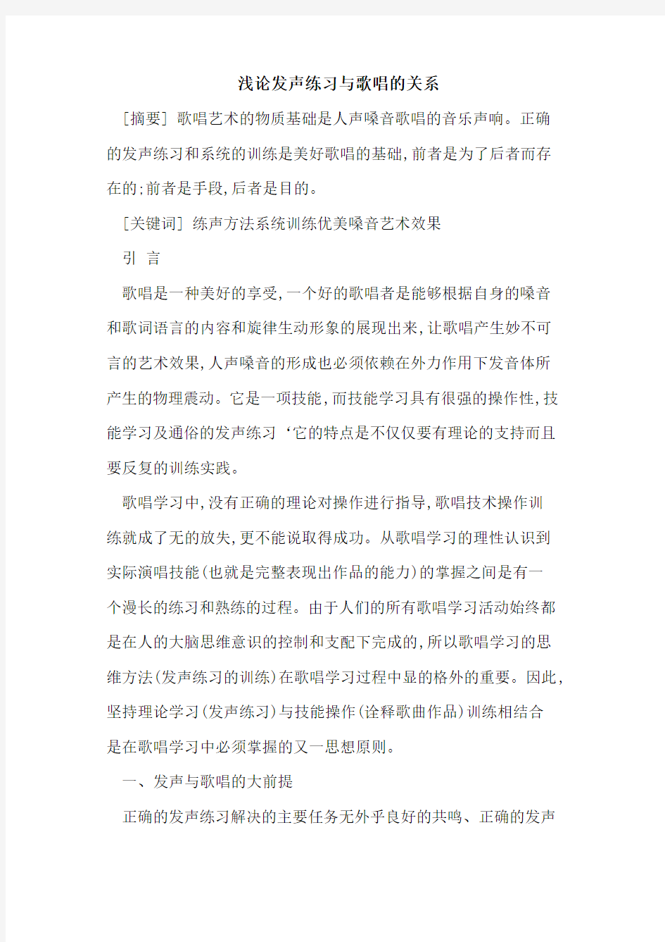 发声练习与歌唱关系