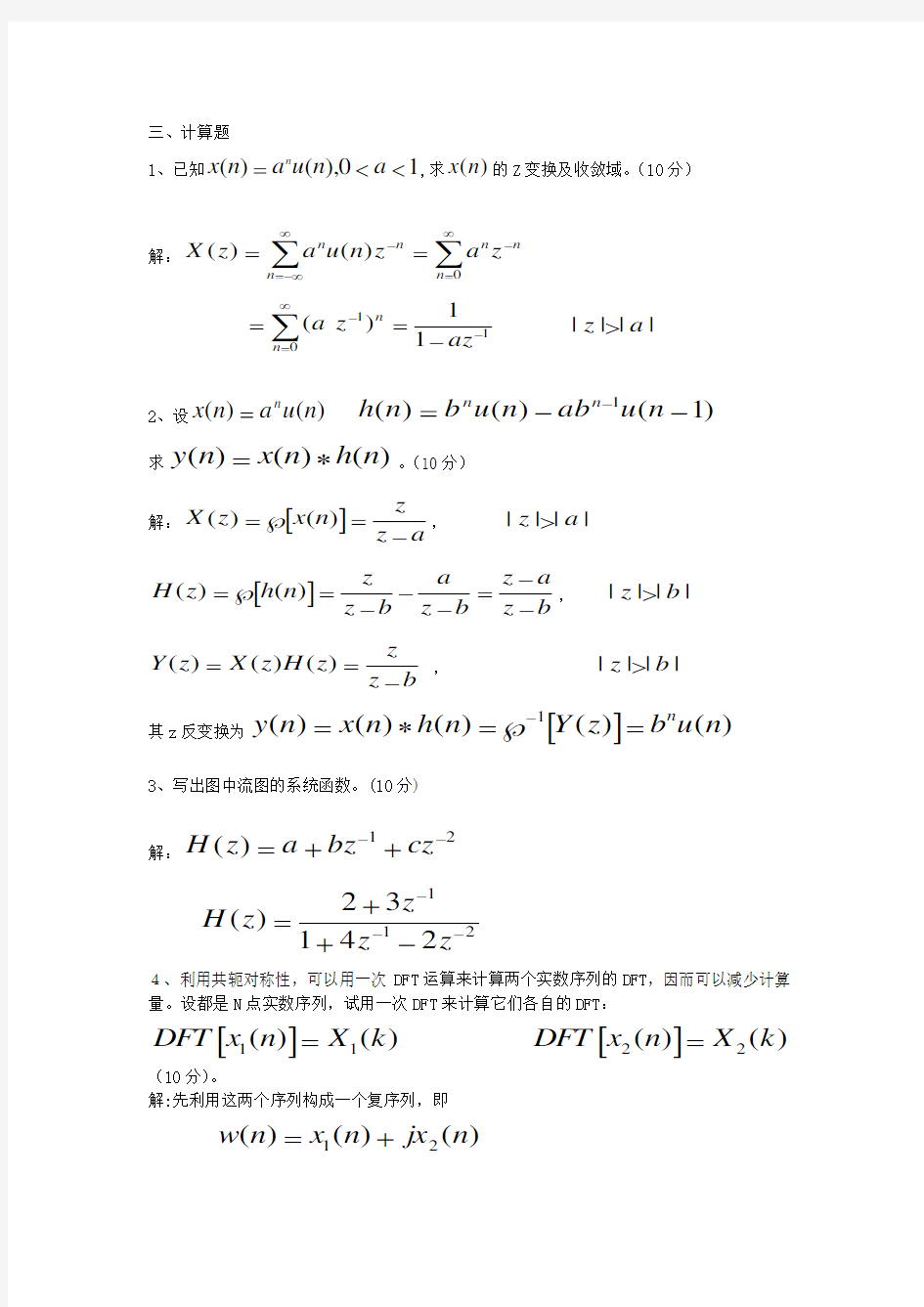 数字信号处理习题及答案